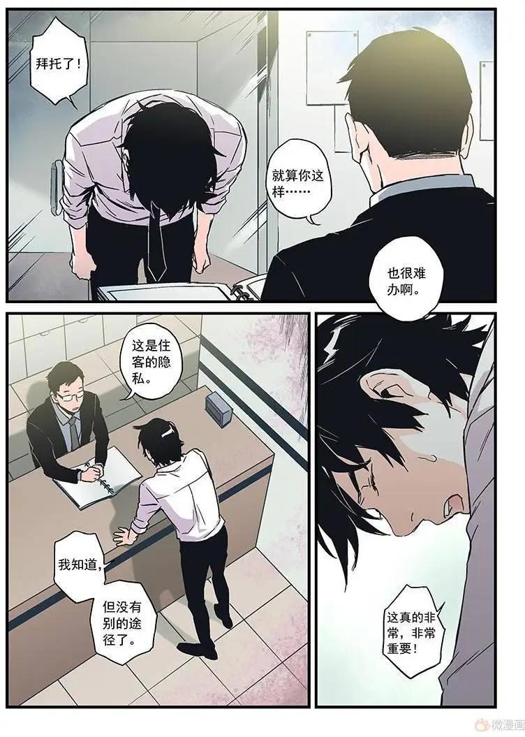 《渡灵Guarding》第18回 第45页