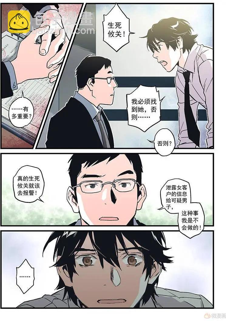 《渡灵Guarding》第18回 第46页