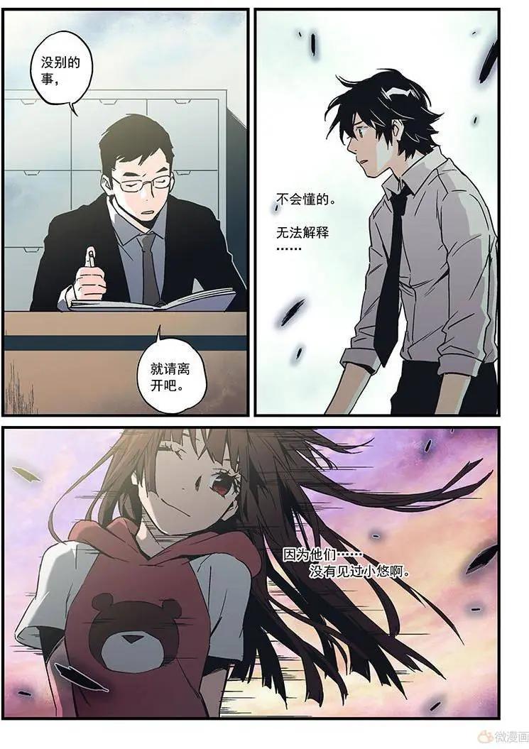《渡灵Guarding》第18回 第47页