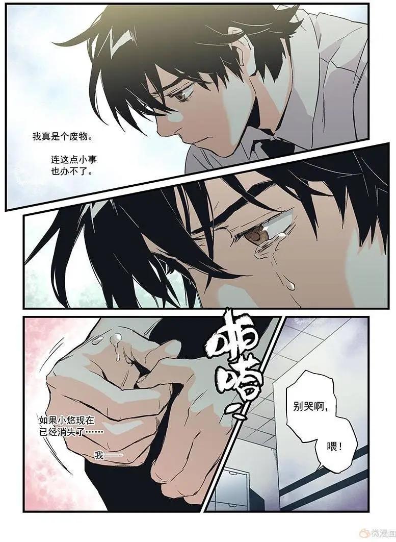 《渡灵Guarding》第18回 第49页