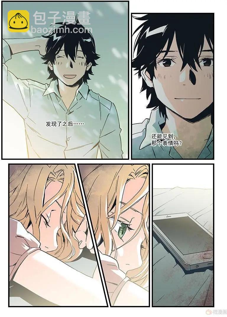 《渡灵Guarding》第18回 第4页