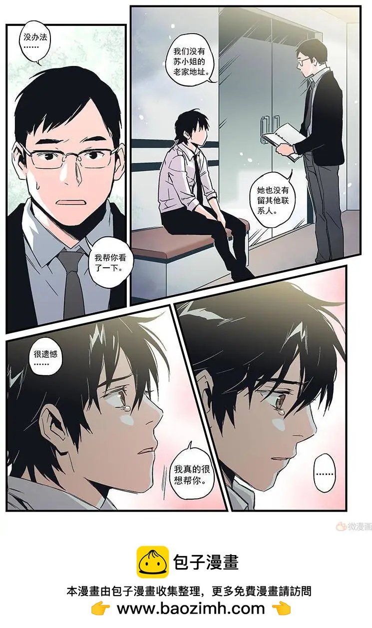 《渡灵Guarding》第18回 第50页