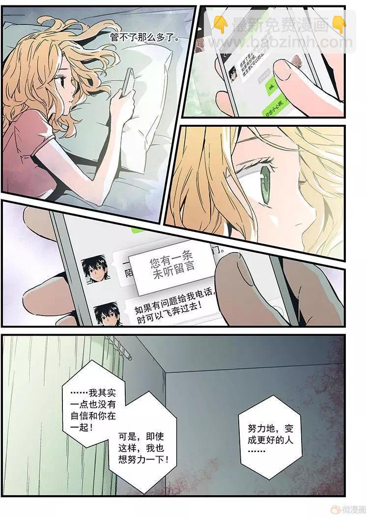 《渡灵Guarding》第18回 第5页