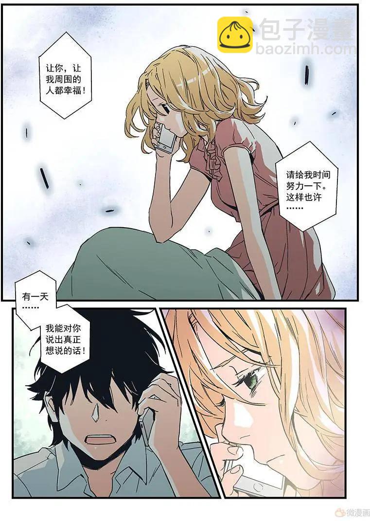 《渡灵Guarding》第18回 第6页