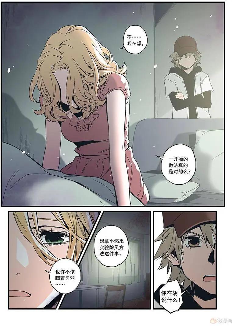 《渡灵Guarding》第18回 第8页