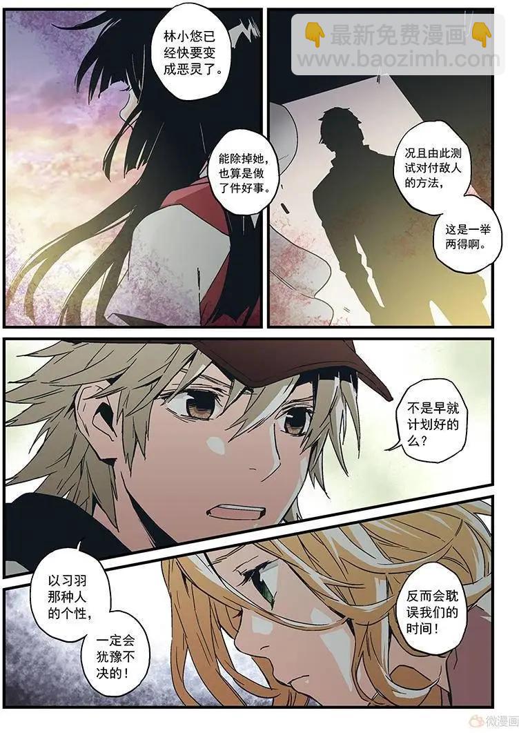 《渡灵Guarding》第18回 第9页