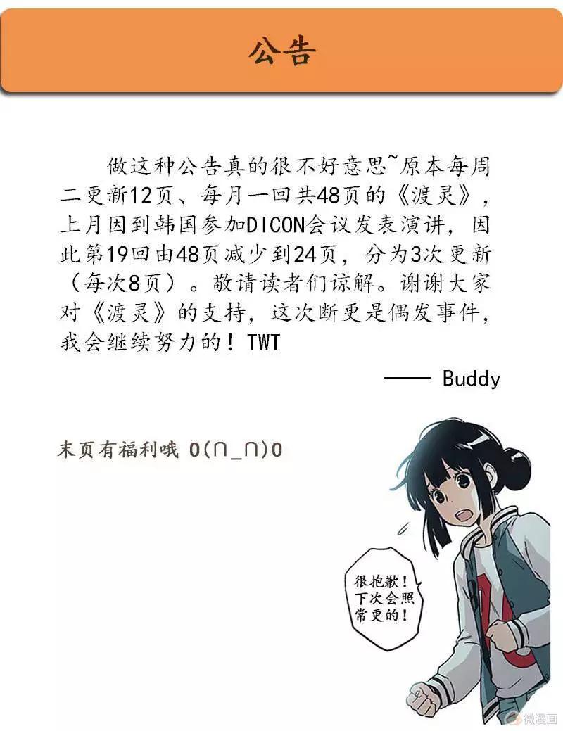《渡灵Guarding》第19回 第10页