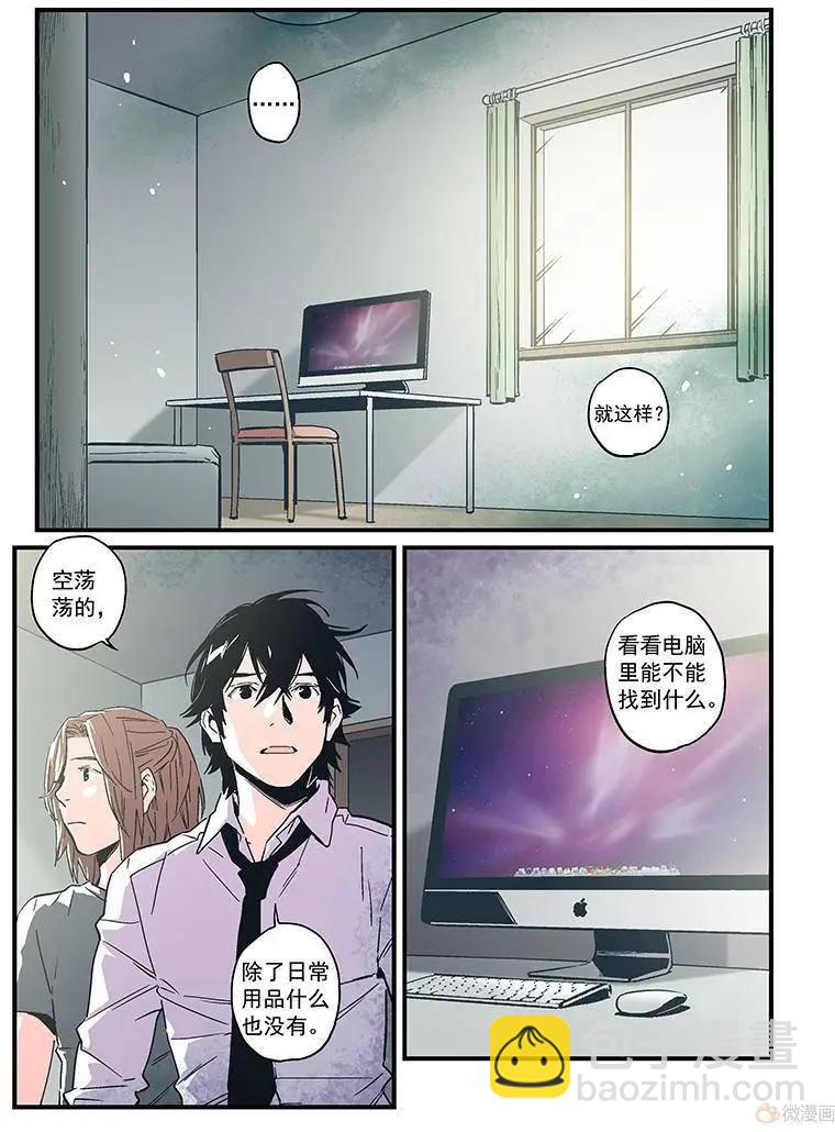 《渡灵Guarding》第19回 第13页
