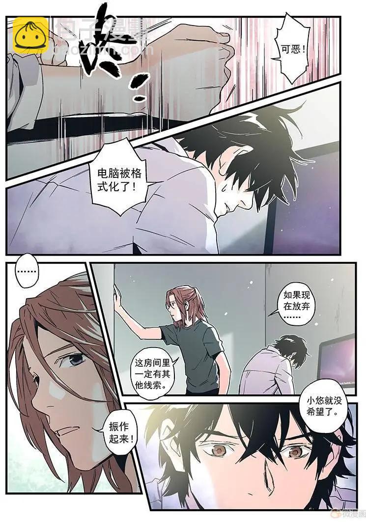 《渡灵Guarding》第19回 第15页