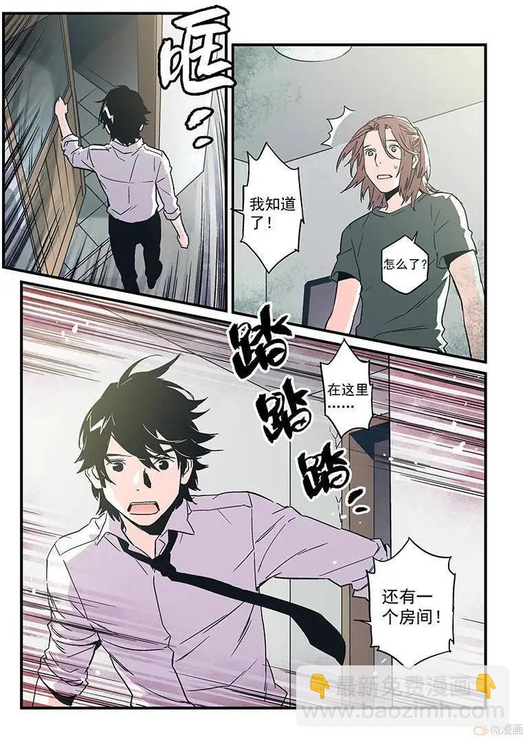 《渡灵Guarding》第19回 第18页