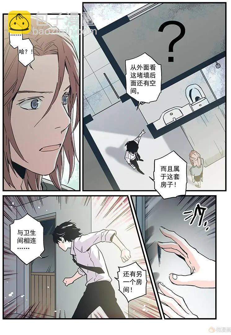 《渡灵Guarding》第19回 第19页