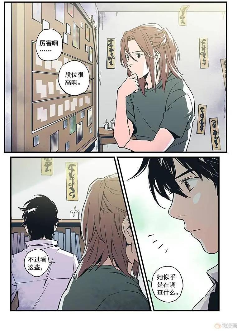 《渡灵Guarding》第19回 第26页
