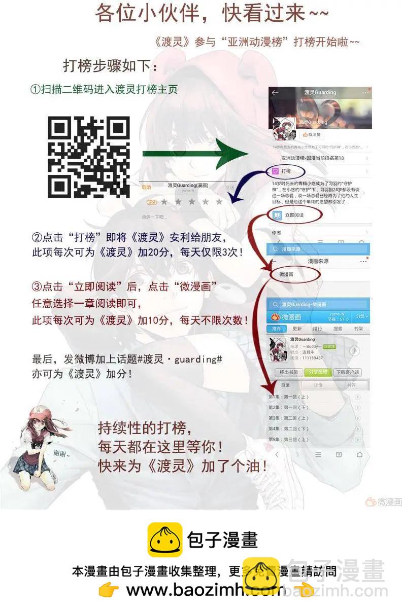 《渡灵Guarding》第19回 第28页