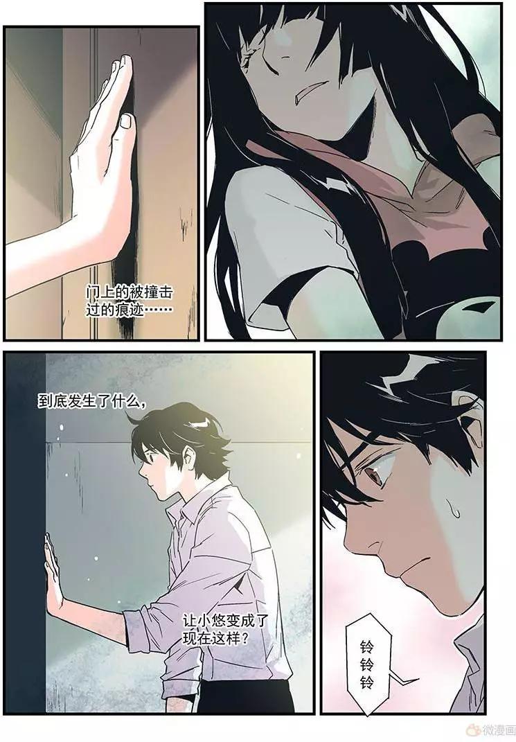 《渡灵Guarding》第19回 第5页