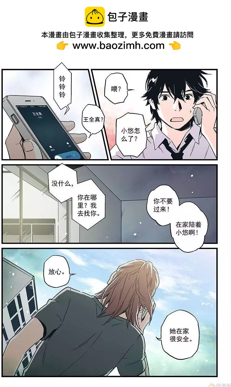 《渡灵Guarding》第19回 第6页