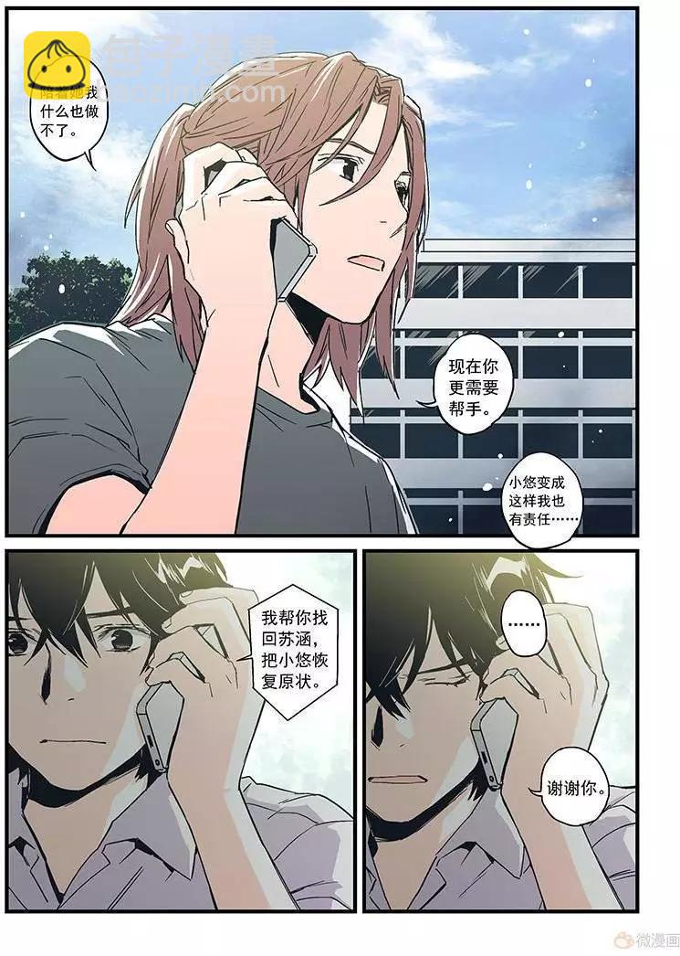 《渡灵Guarding》第19回 第7页