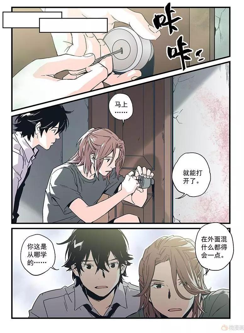 《渡灵Guarding》第19回 第8页