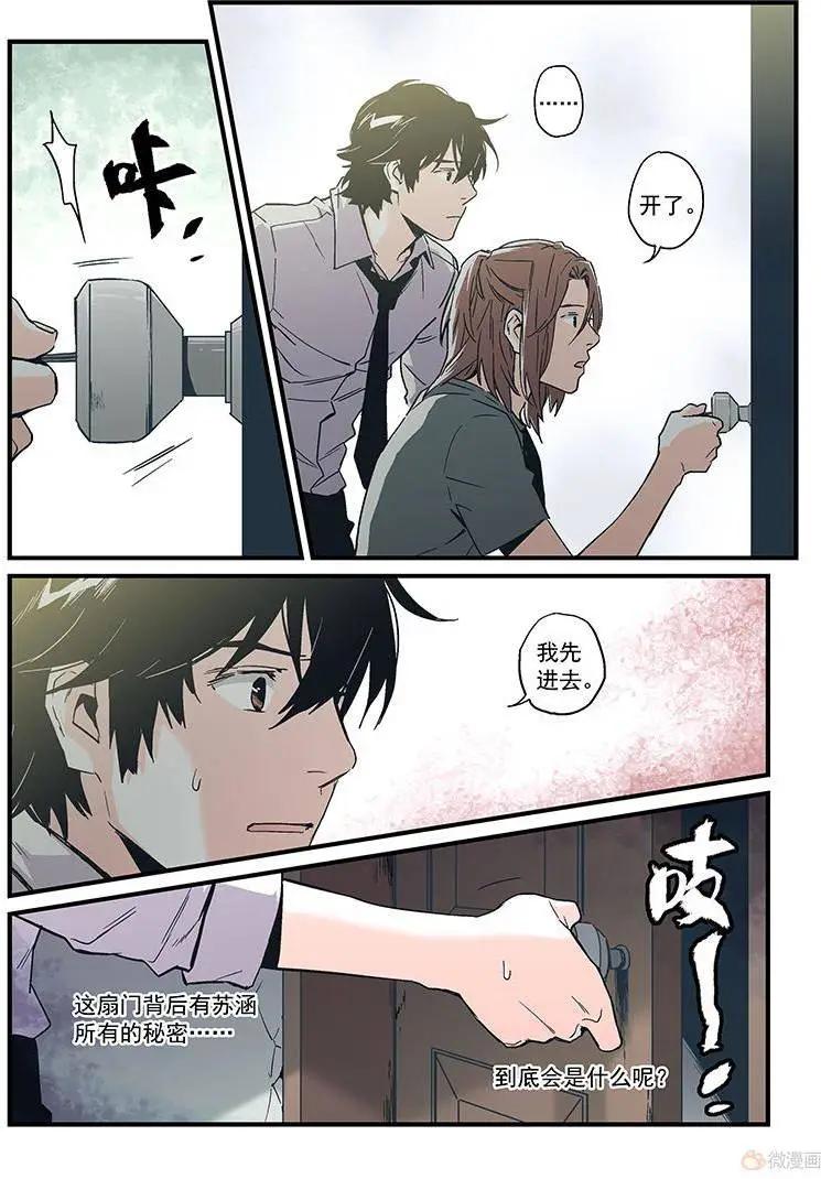 《渡灵Guarding》第19回 第9页