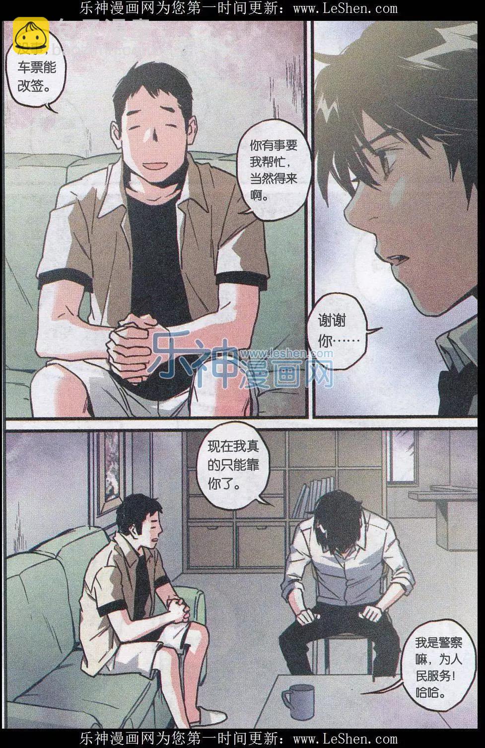 《渡灵Guarding》第19话2 第45页