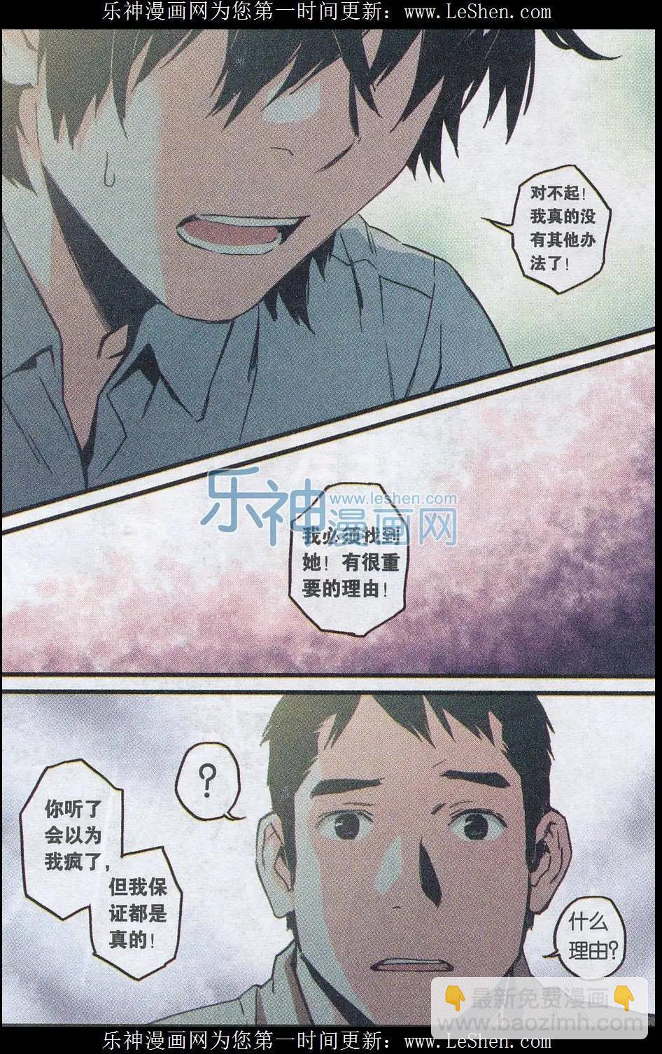 《渡灵Guarding》第19话2 第48页