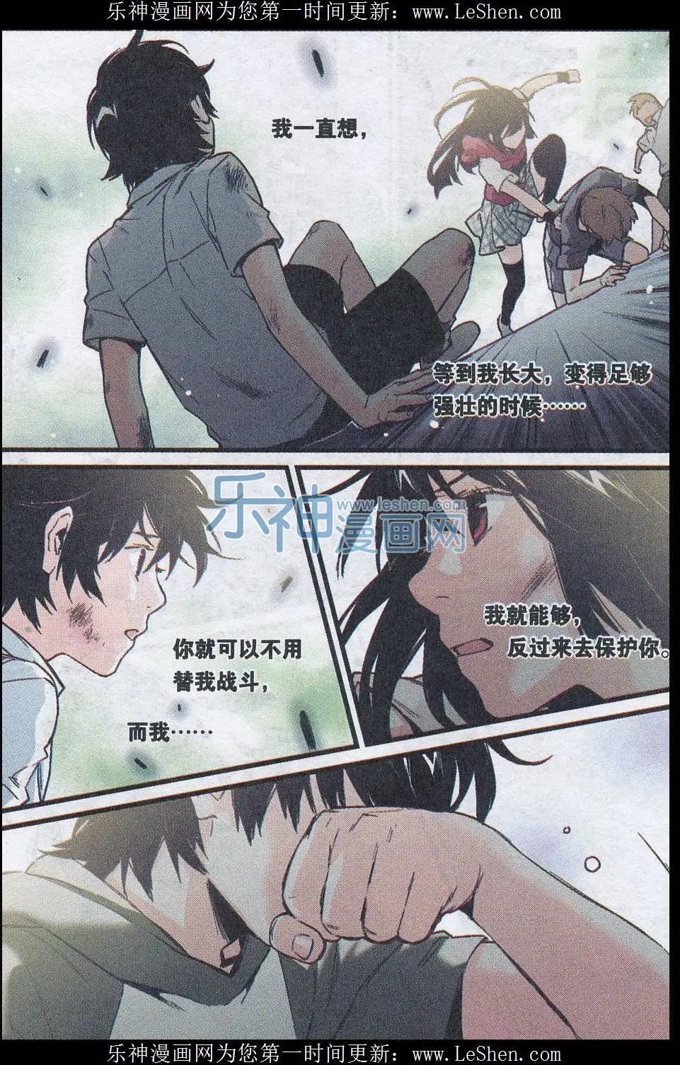 《渡灵Guarding》第21话 第21页