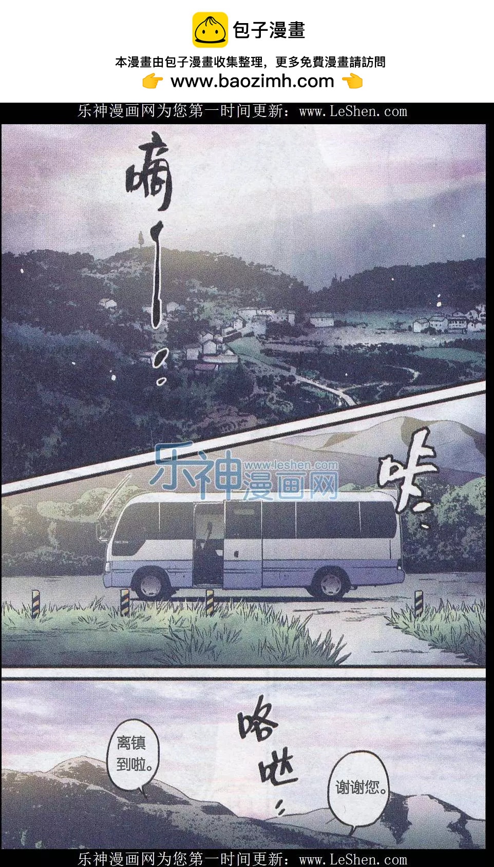《渡灵Guarding》第21话 第2页