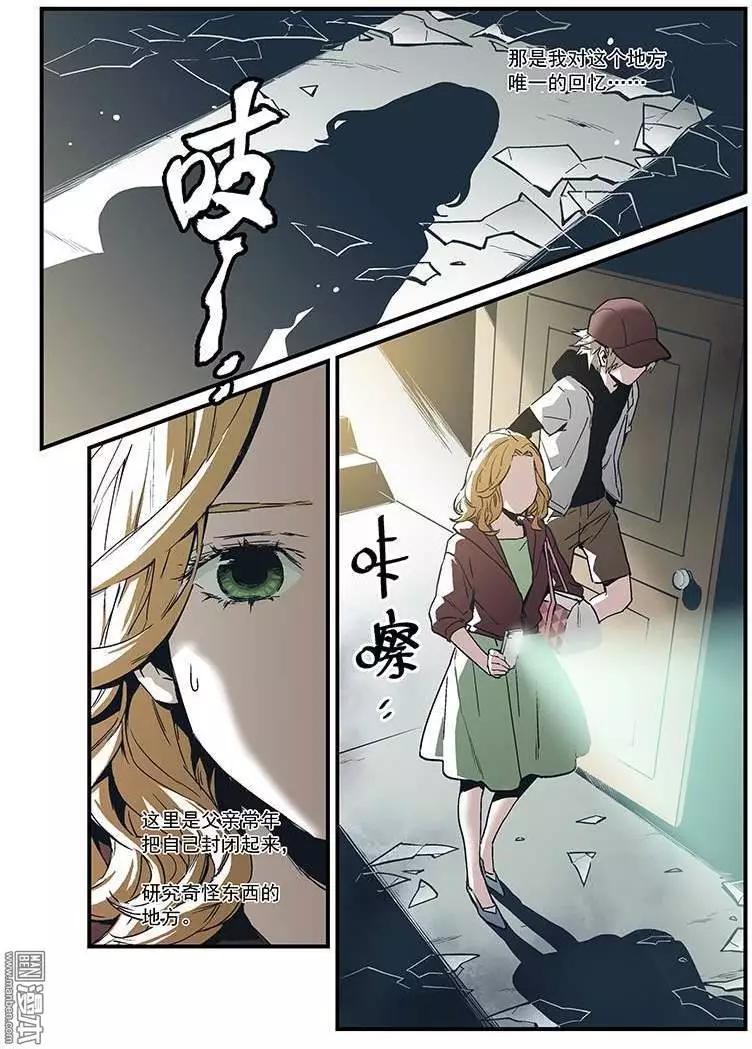 《渡灵Guarding》第24回 第11页