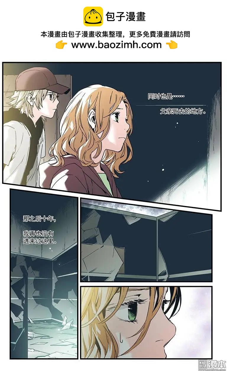 《渡灵Guarding》第24回 第12页