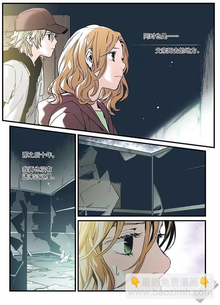 《渡灵Guarding》第24回 第13页