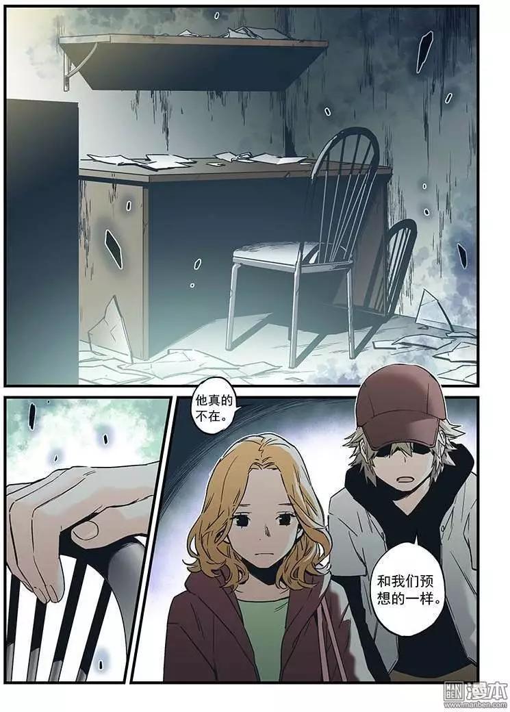 《渡灵Guarding》第24回 第14页