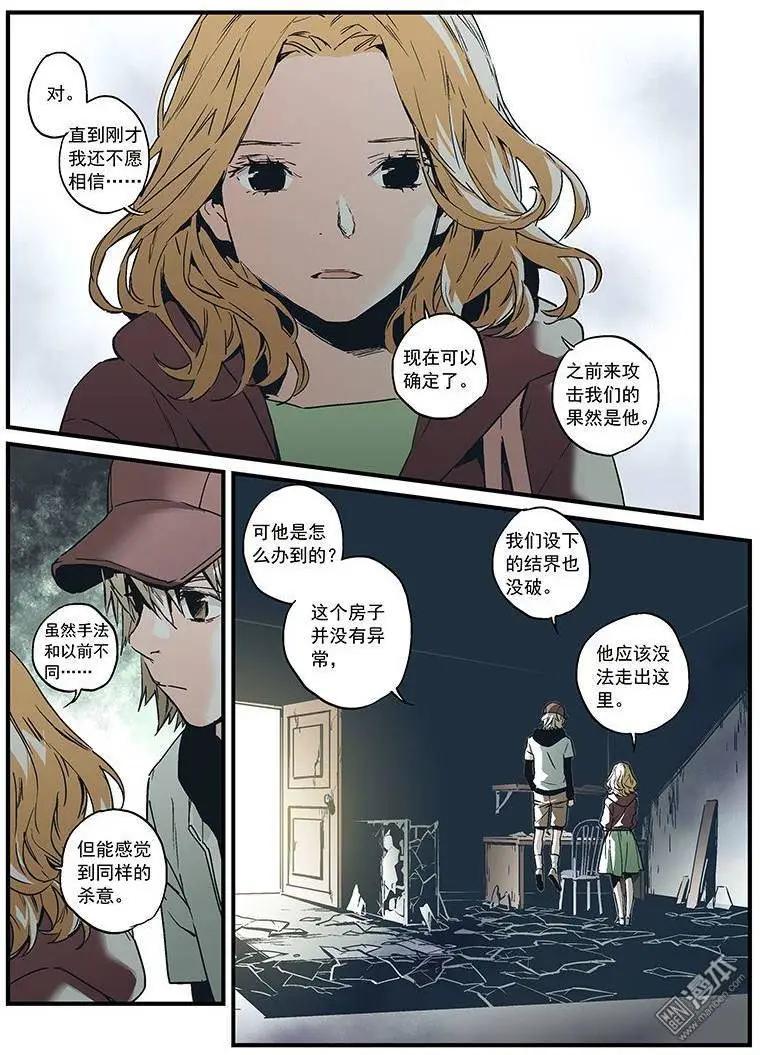 《渡灵Guarding》第24回 第15页