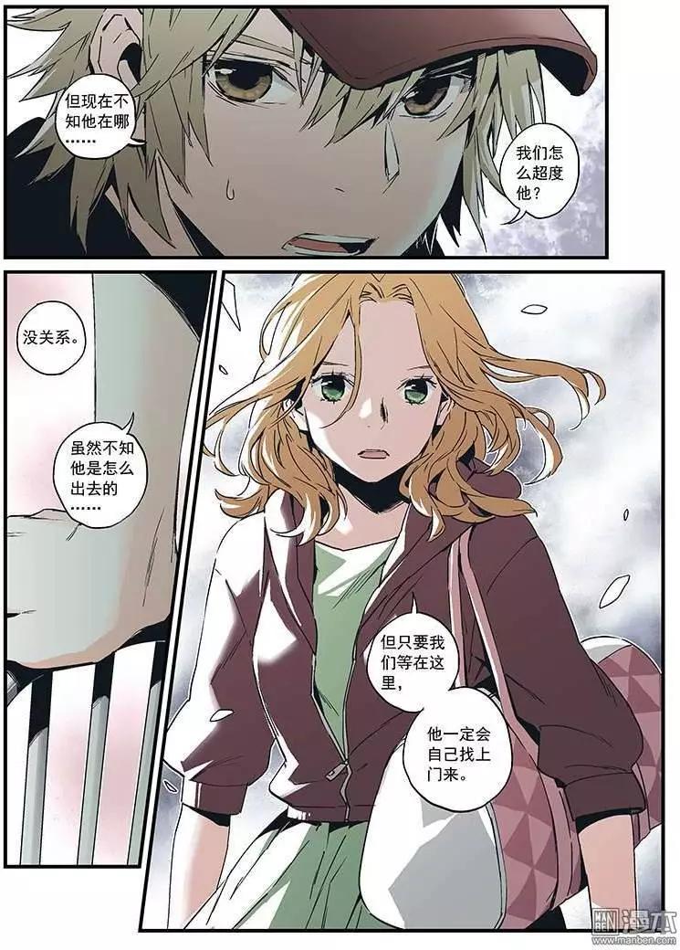 《渡灵Guarding》第24回 第17页