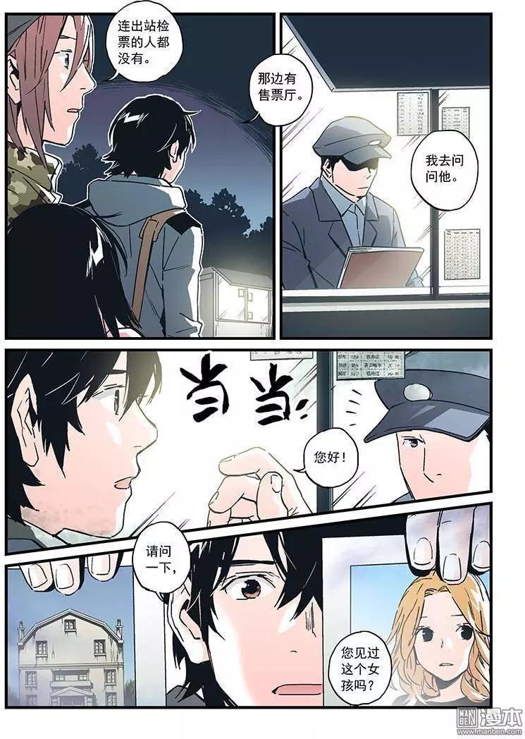 《渡灵Guarding》第24回 第19页