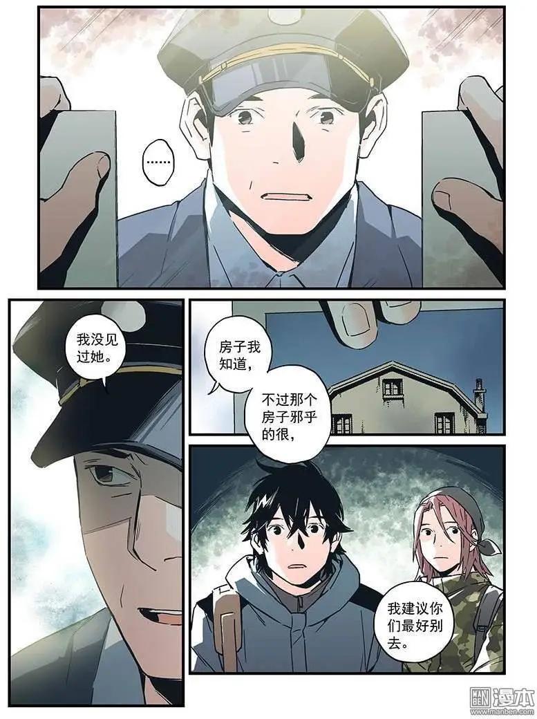 《渡灵Guarding》第24回 第20页