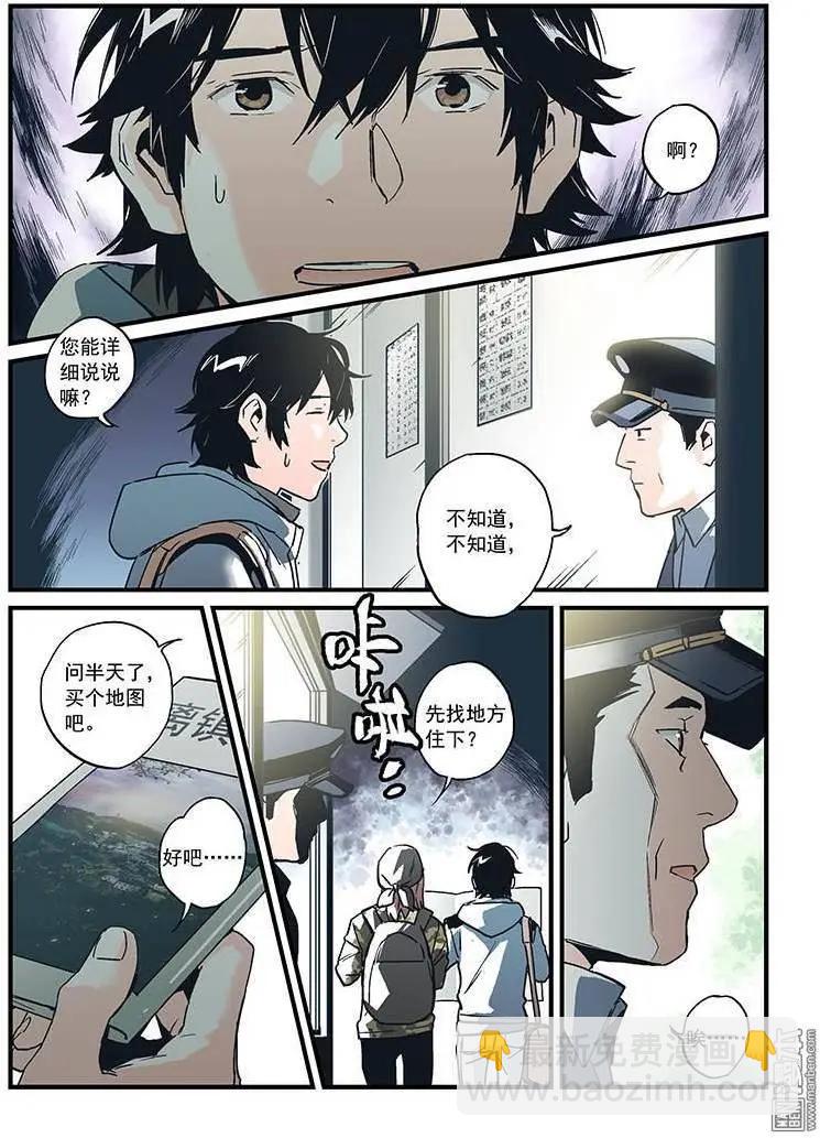《渡灵Guarding》第24回 第21页