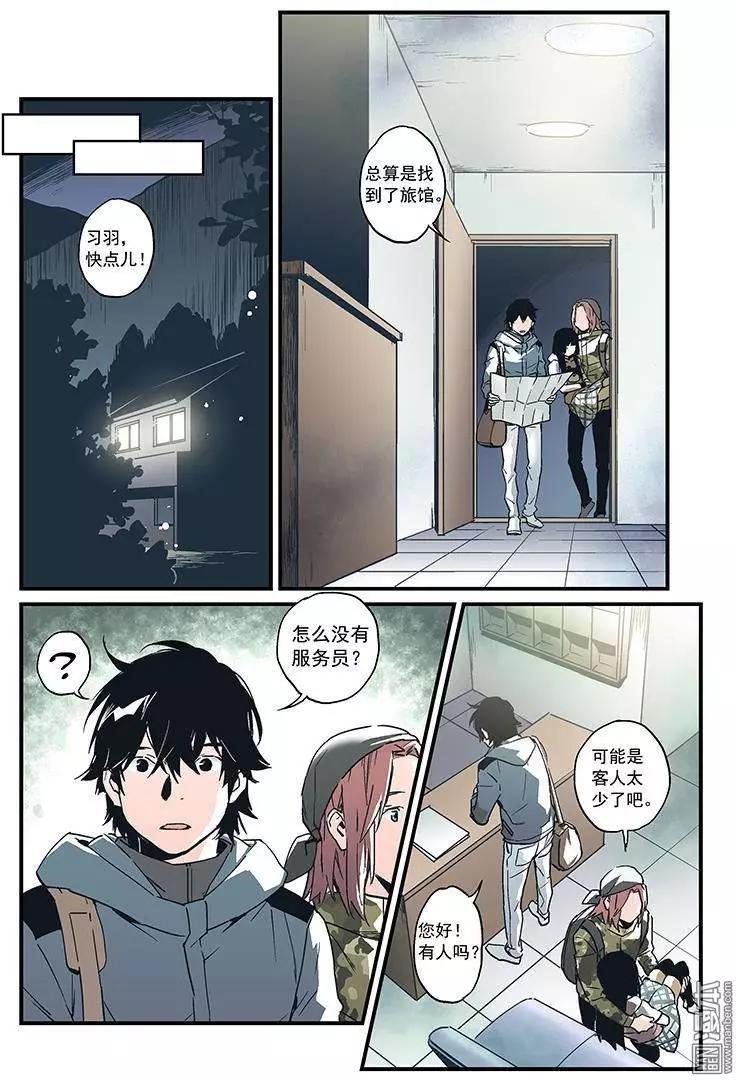 《渡灵Guarding》第24回 第23页