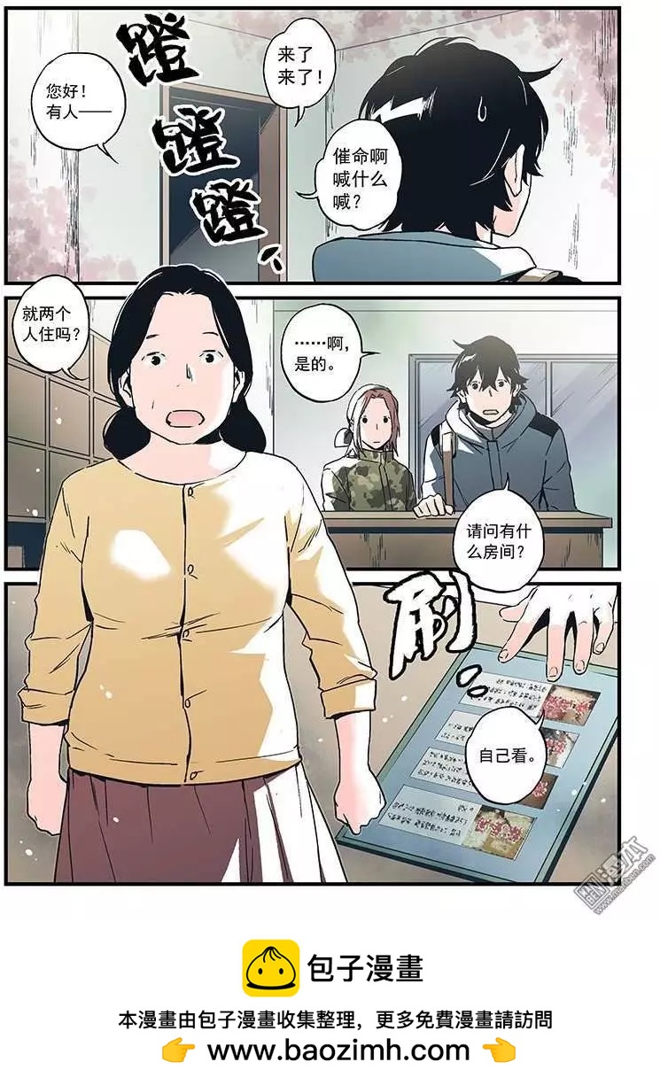 《渡灵Guarding》第24回 第24页