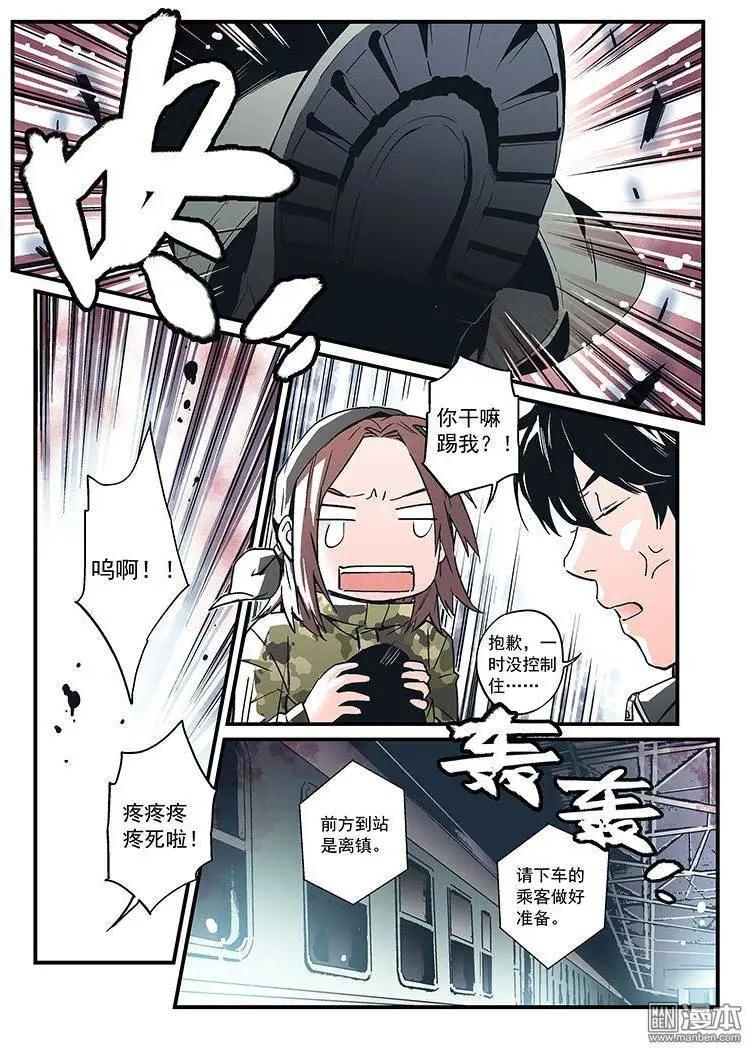 《渡灵Guarding》第23回 第12页