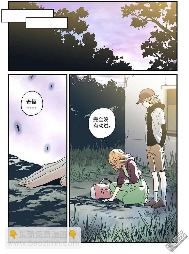 《渡灵Guarding》第23回 第13页