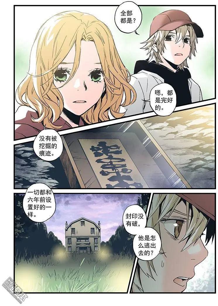《渡灵Guarding》第23回 第14页