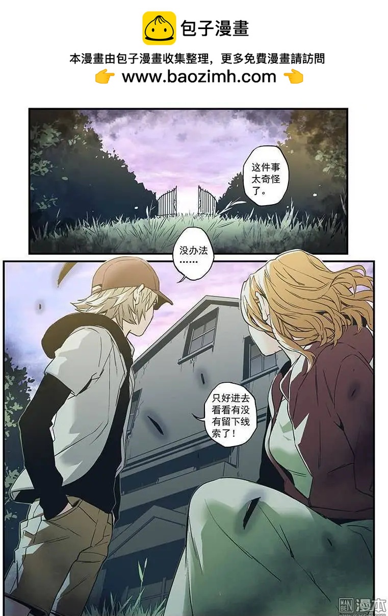 《渡灵Guarding》第23回 第16页