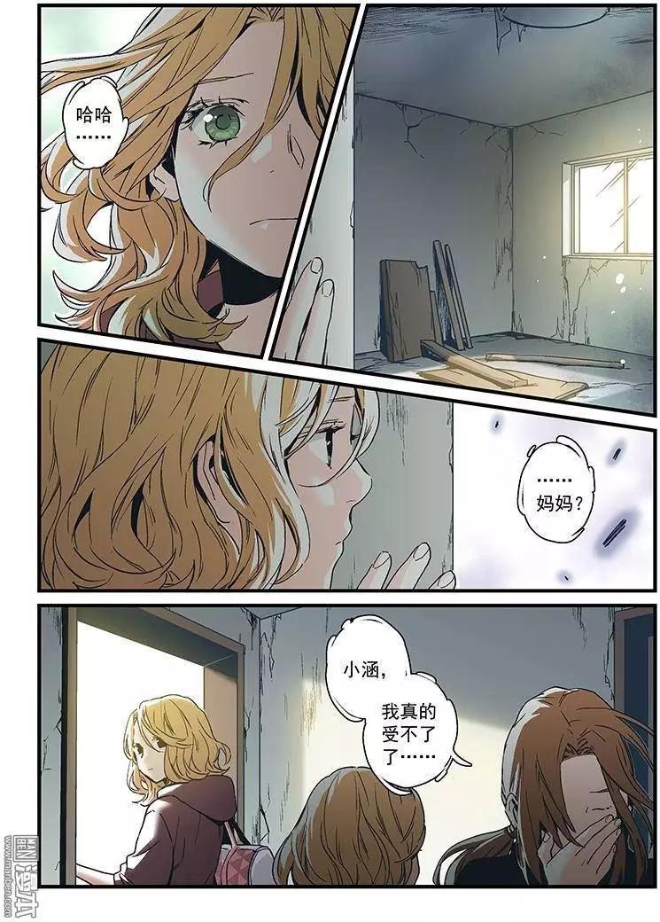 《渡灵Guarding》第23回 第21页