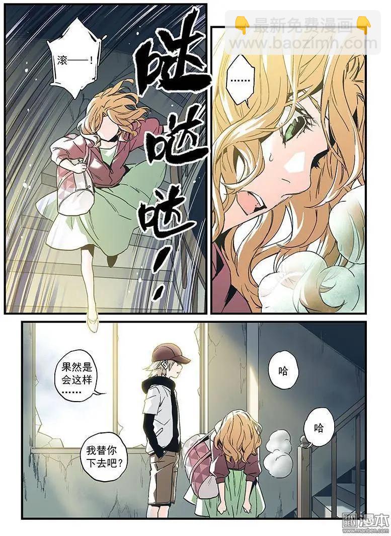 《渡灵Guarding》第23回 第23页