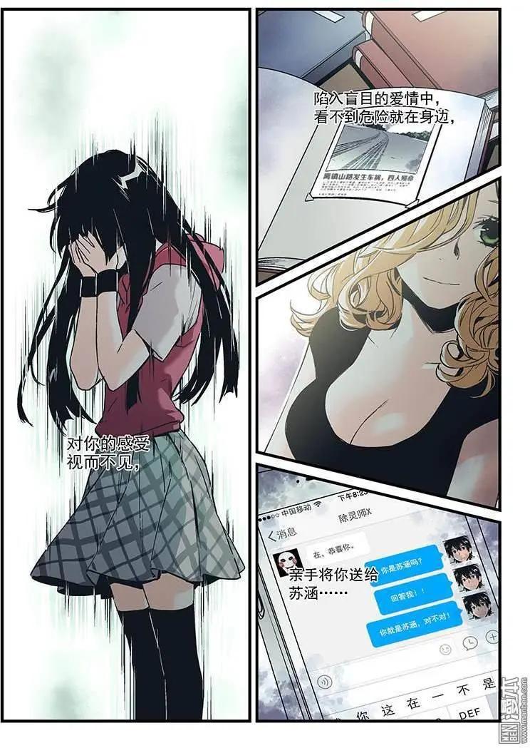 《渡灵Guarding》第23回 第5页