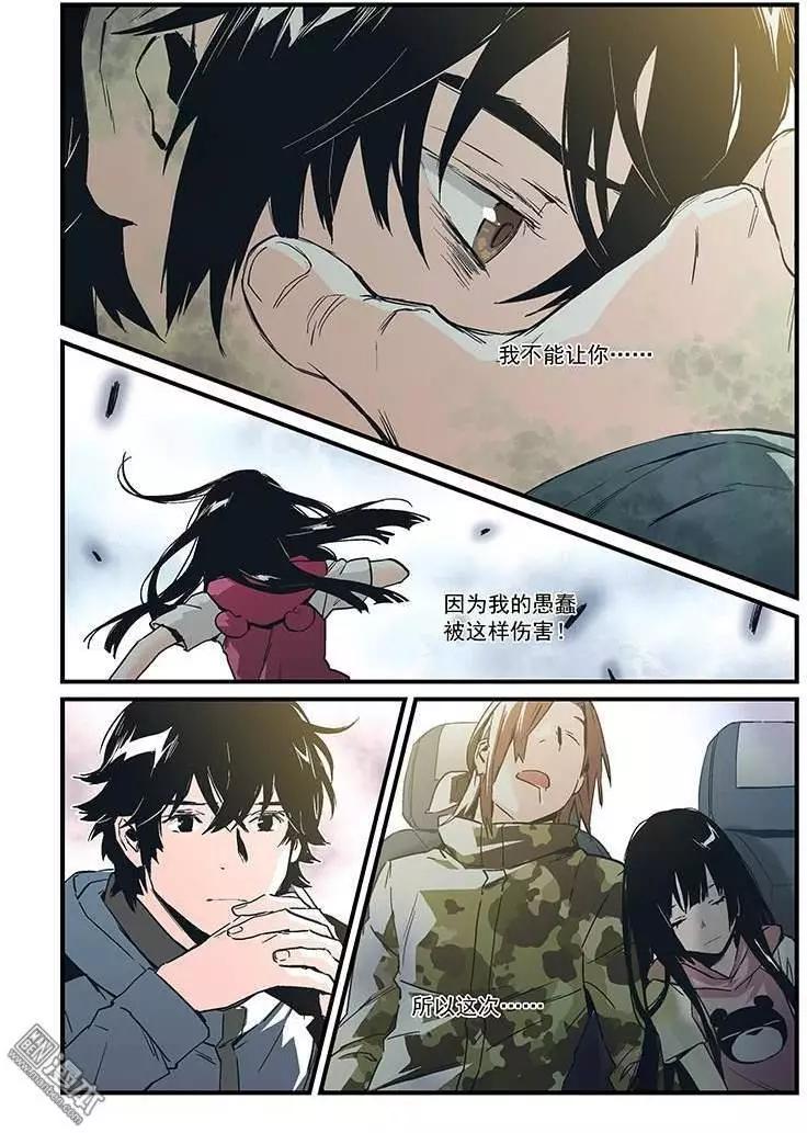 《渡灵Guarding》第23回 第7页
