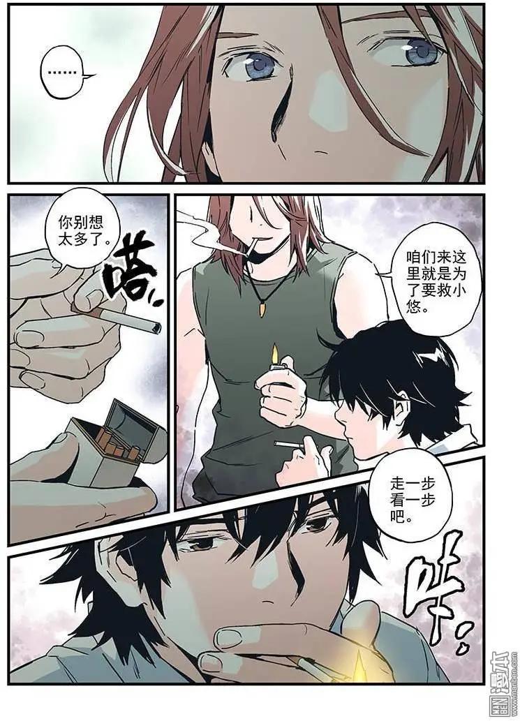 《渡灵Guarding》第25回 第13页