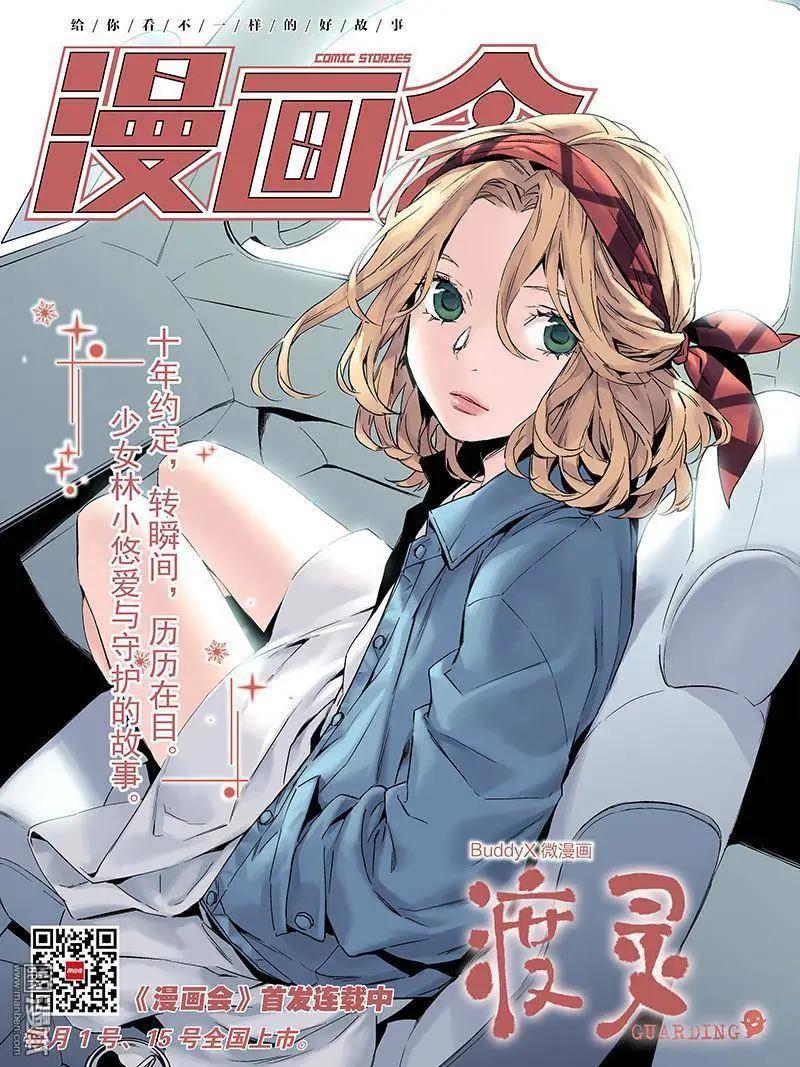 《渡灵Guarding》第25回 第14页