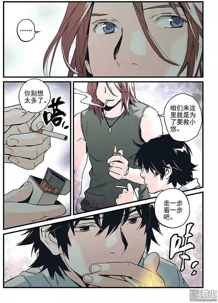 《渡灵Guarding》第25回 第15页