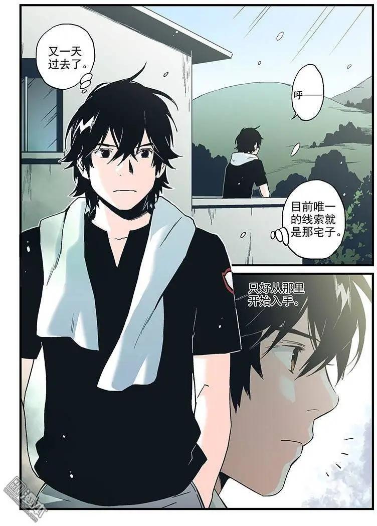 《渡灵Guarding》第25回 第21页