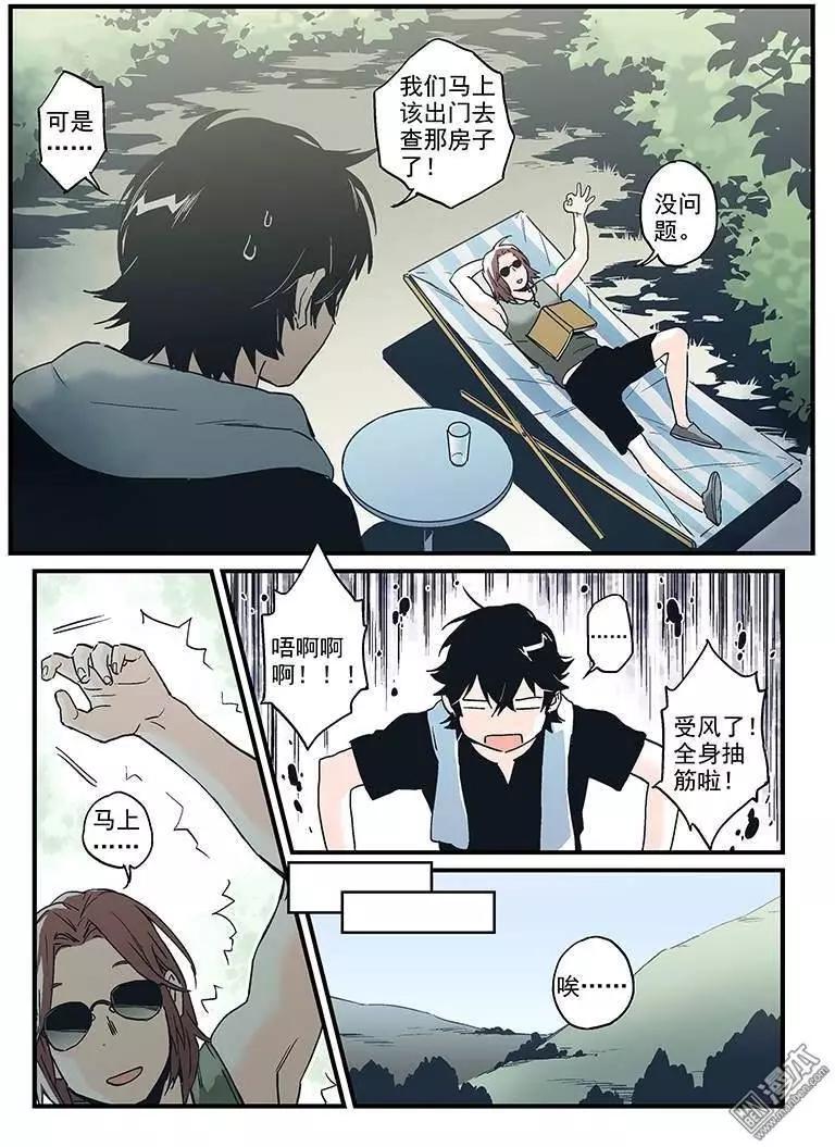 《渡灵Guarding》第25回 第23页